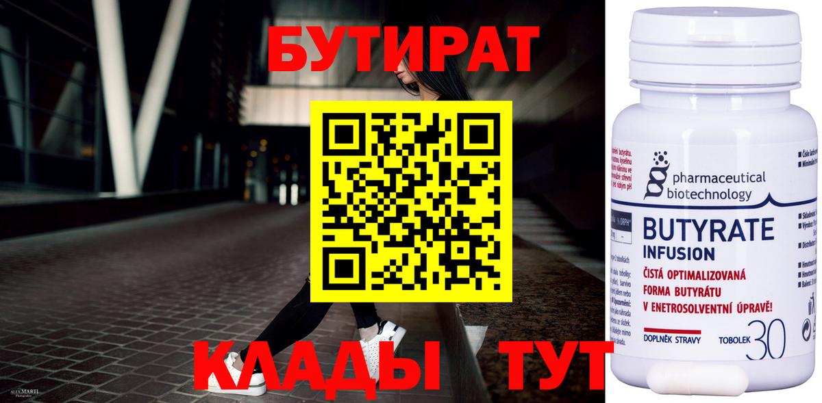 Бутират жидкий экстази Кирово-Чепецк
