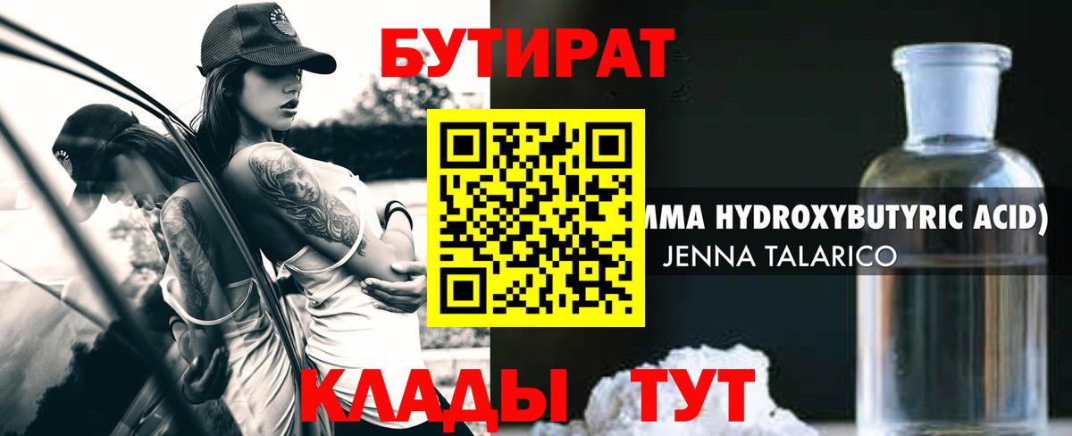 Бутират бутик  Вход с VPN  БУТИРАТ  Кирово-Чепецк 