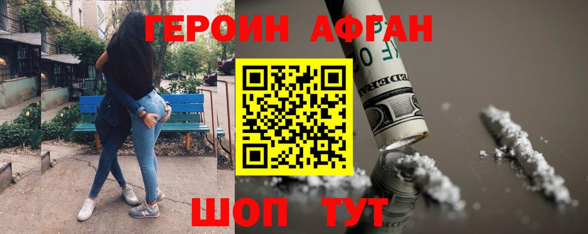 Кирово-Чепецк  ГЕРОИН Афган  Героин  Вход с VPN 